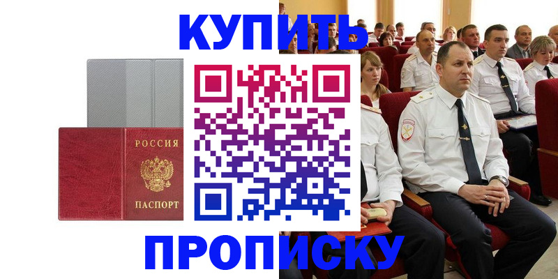 прописка в квартире в Заозёрске
