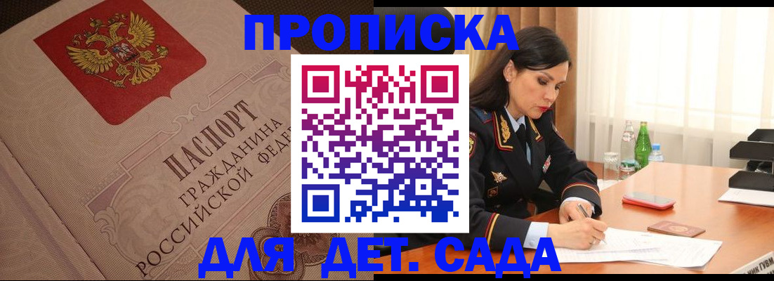 купить прописку в Заозёрске